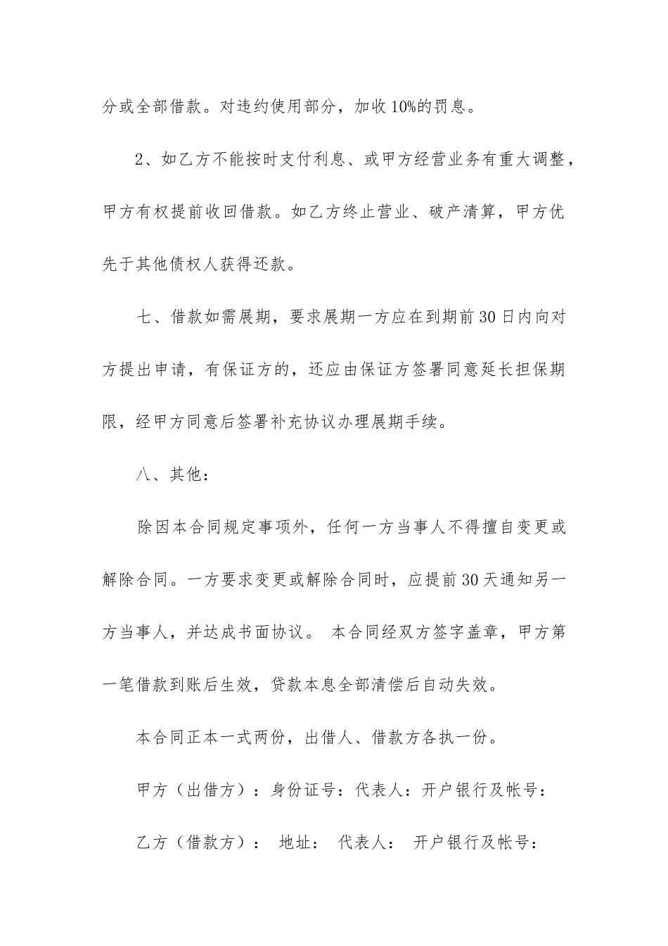 标准版公司与个人借款合同6篇_第3页