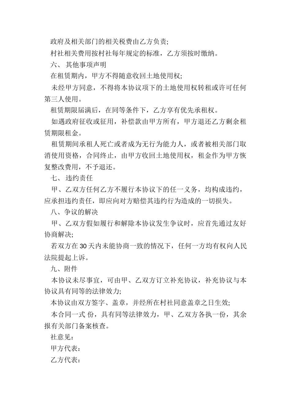 标准版农村承包地租赁合同-租赁合同-_第2页