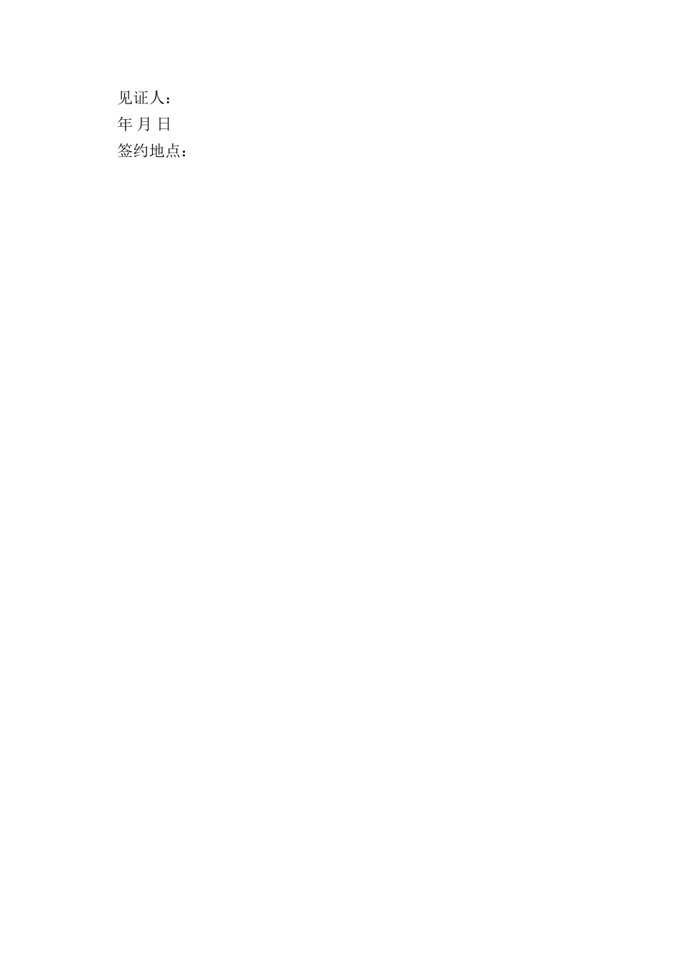 标准版农村承包地租赁合同-租赁合同-_第3页
