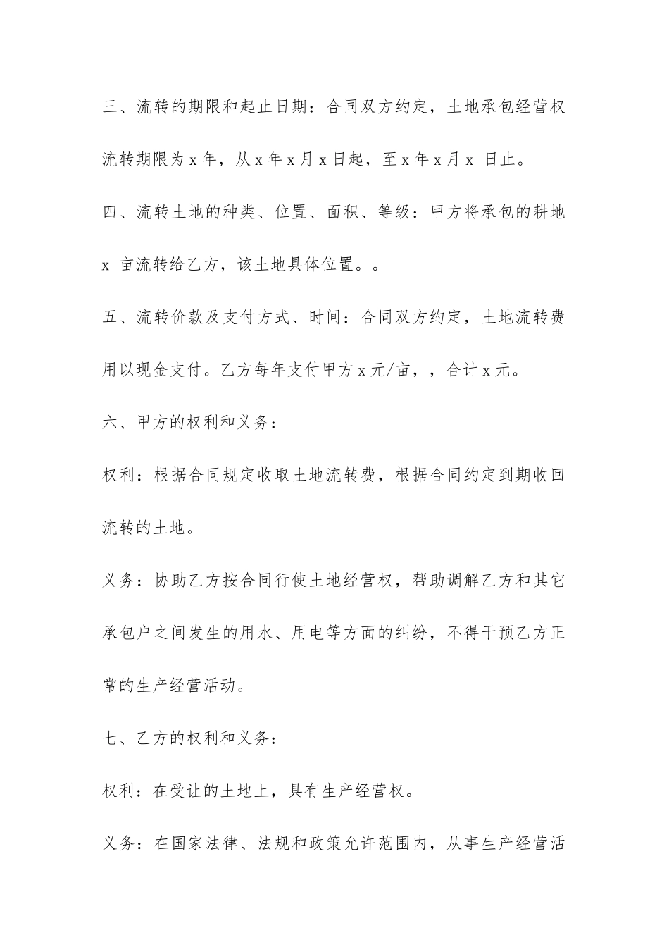 标准版农村土地承包合同-_第2页