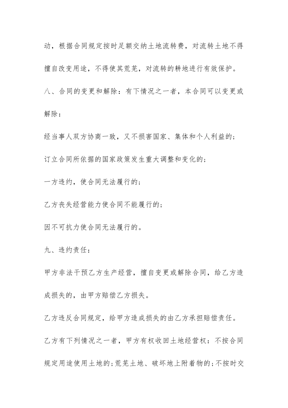 标准版农村土地承包合同-_第3页