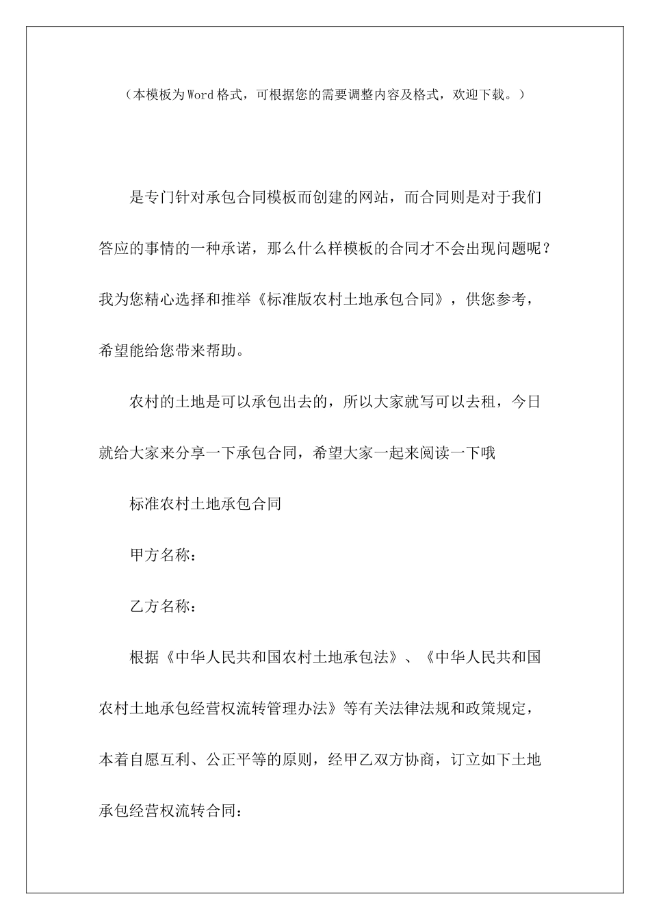 标准版农村土地承包合同农村土地承包合同农村土地承包合同_第2页