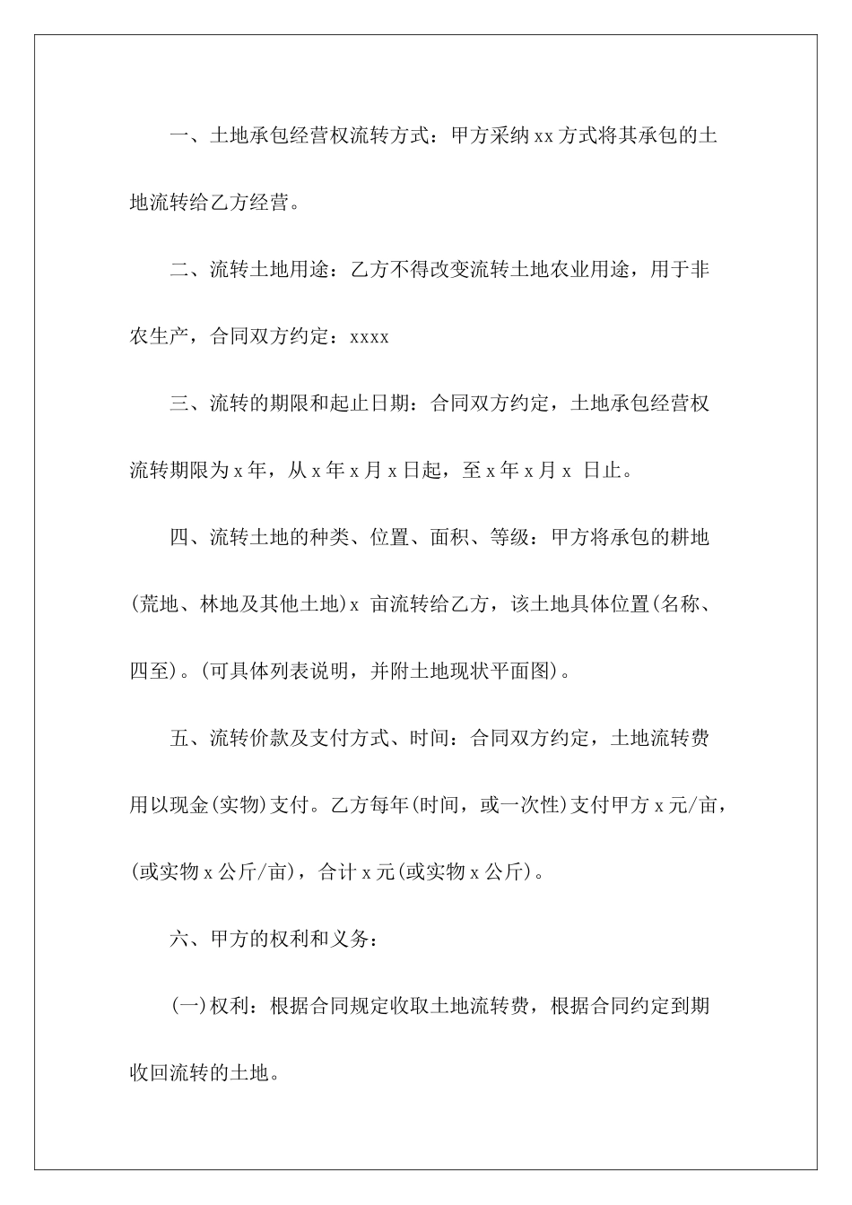 标准版农村土地承包合同农村土地承包合同农村土地承包合同_第3页