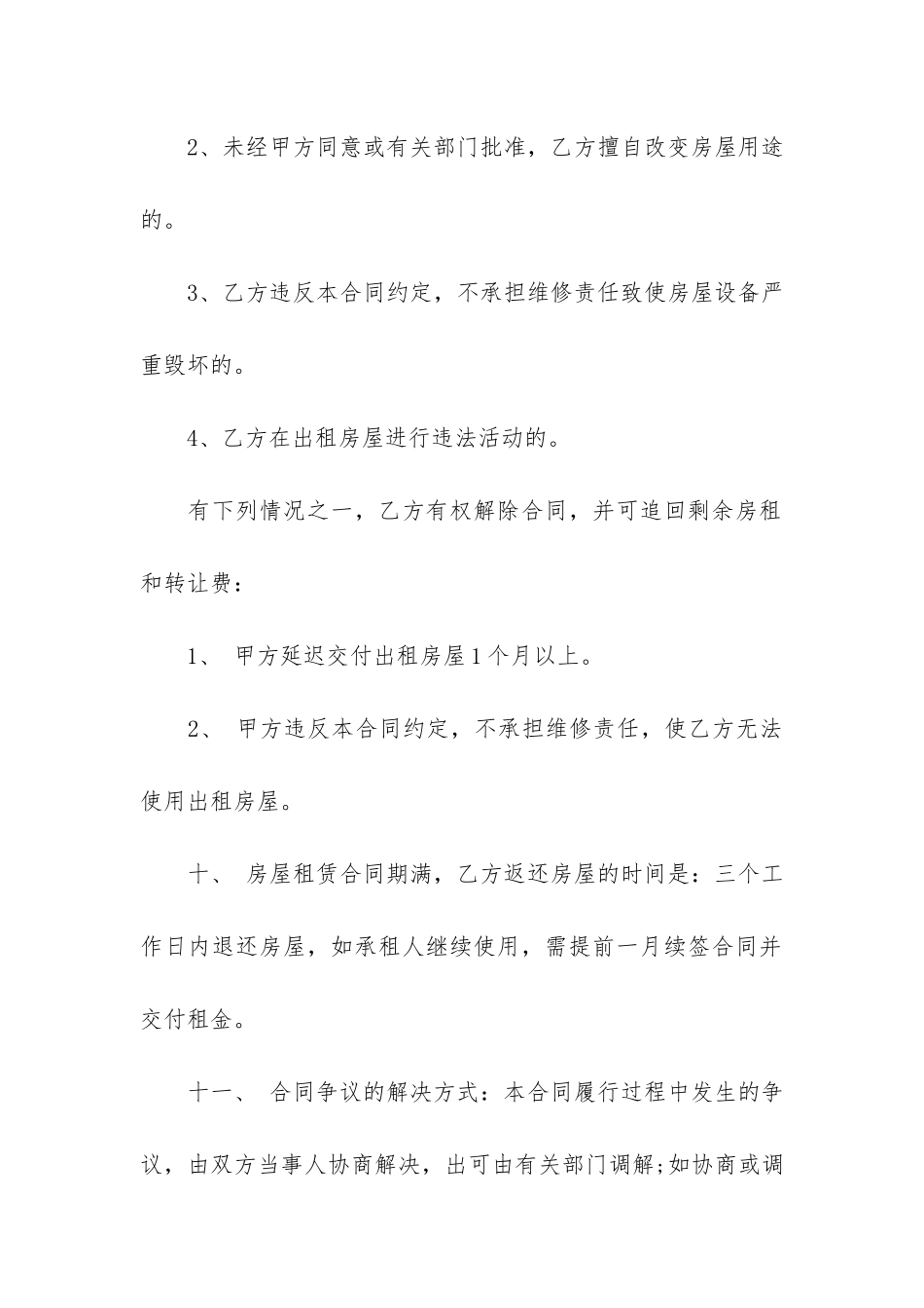标准版出租房房屋转让合同范本3篇_第3页