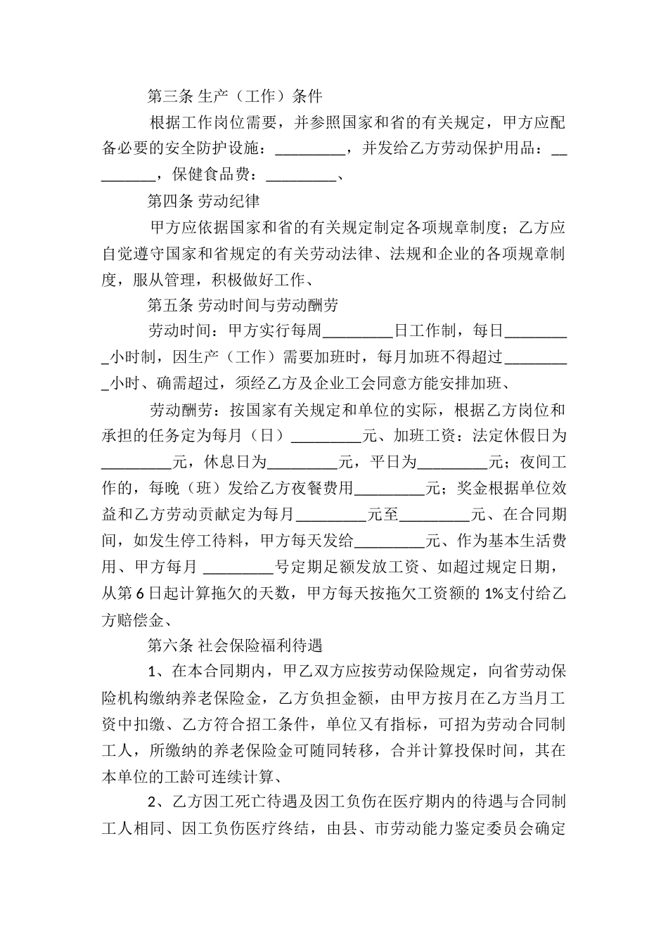 标准版劳动合同书范本_第2页