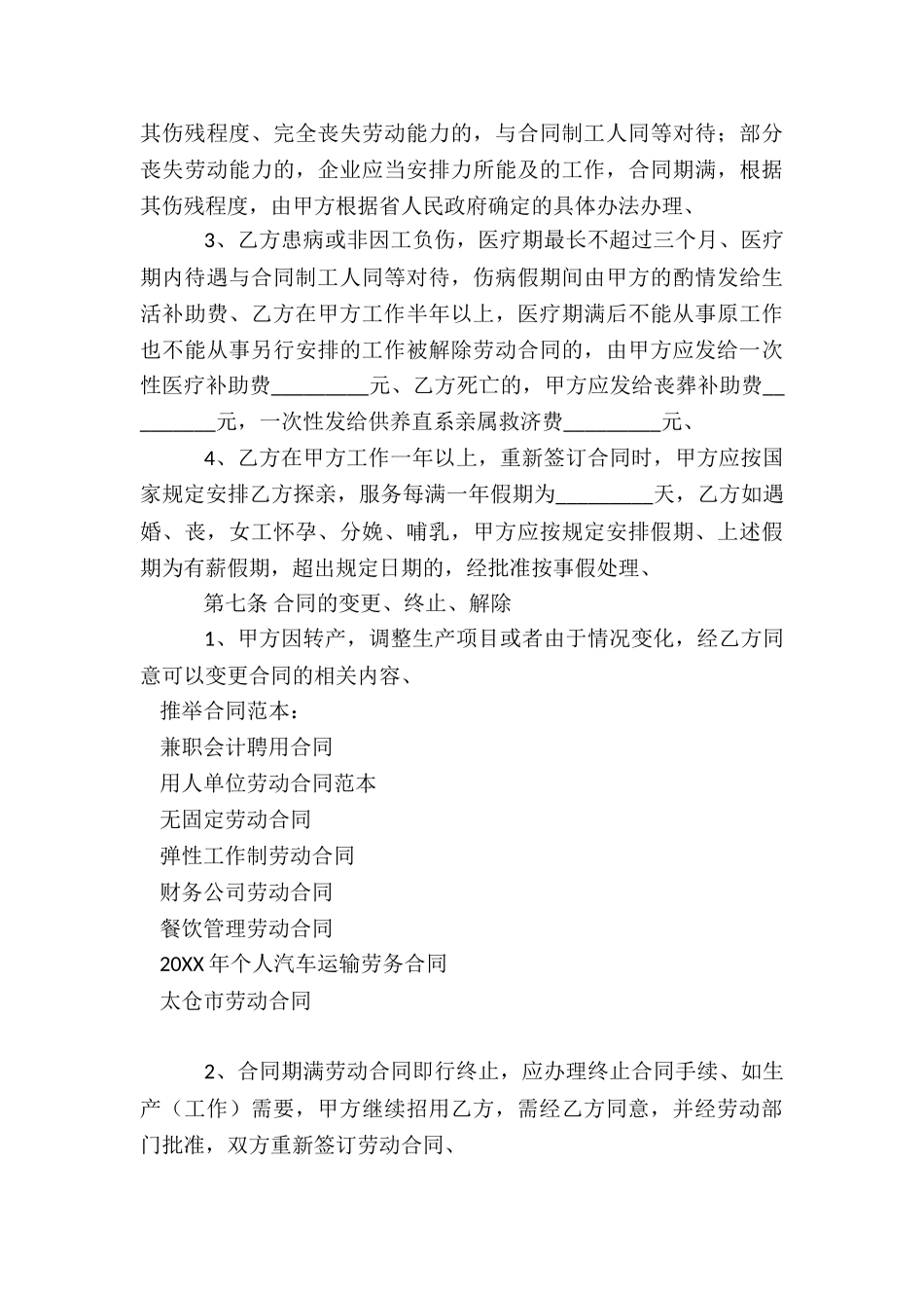 标准版劳动合同书范本_第3页