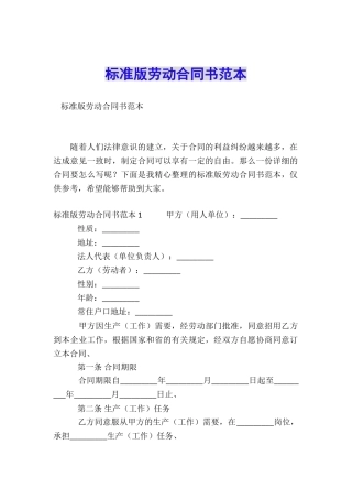 标准版劳动合同书范本