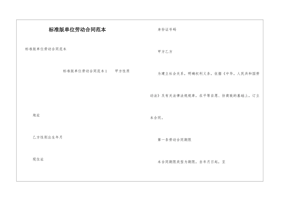 标准版单位劳动合同范本_第1页