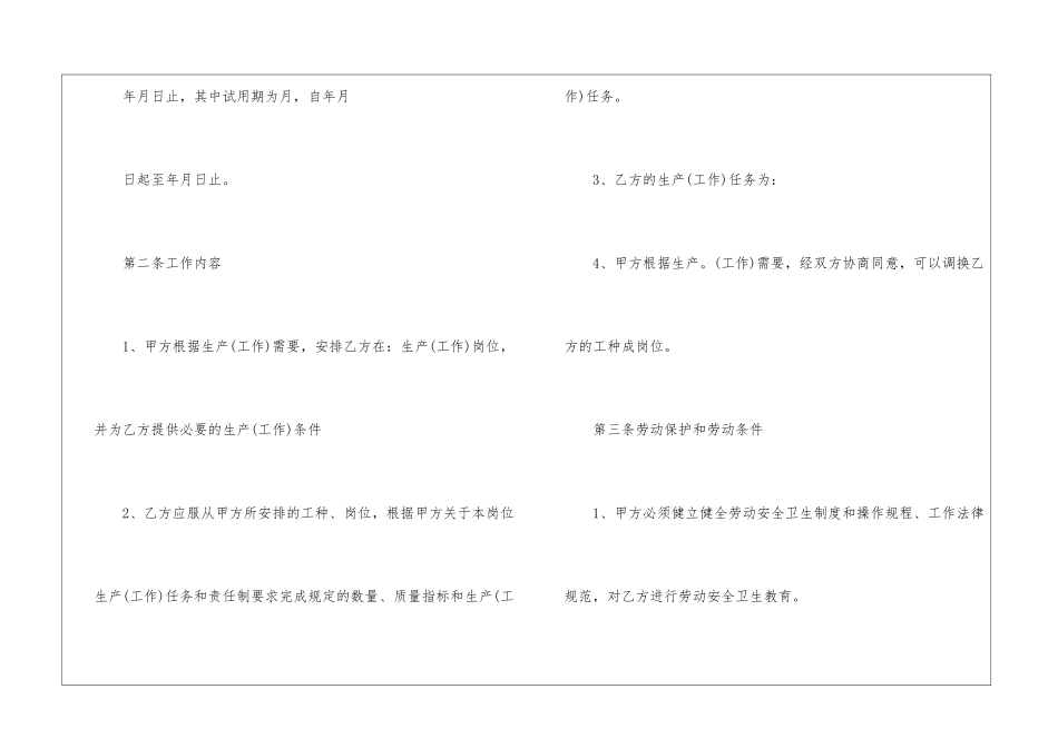 标准版单位劳动合同范本_第2页