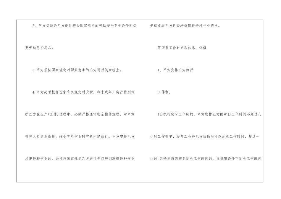 标准版单位劳动合同范本_第3页
