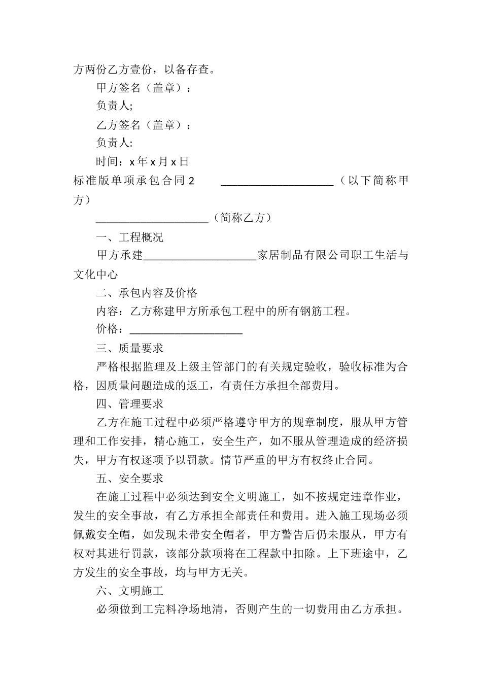 标准版单项承包合同_第2页
