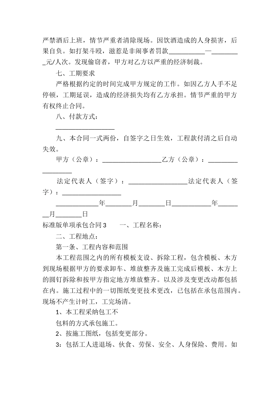 标准版单项承包合同_第3页