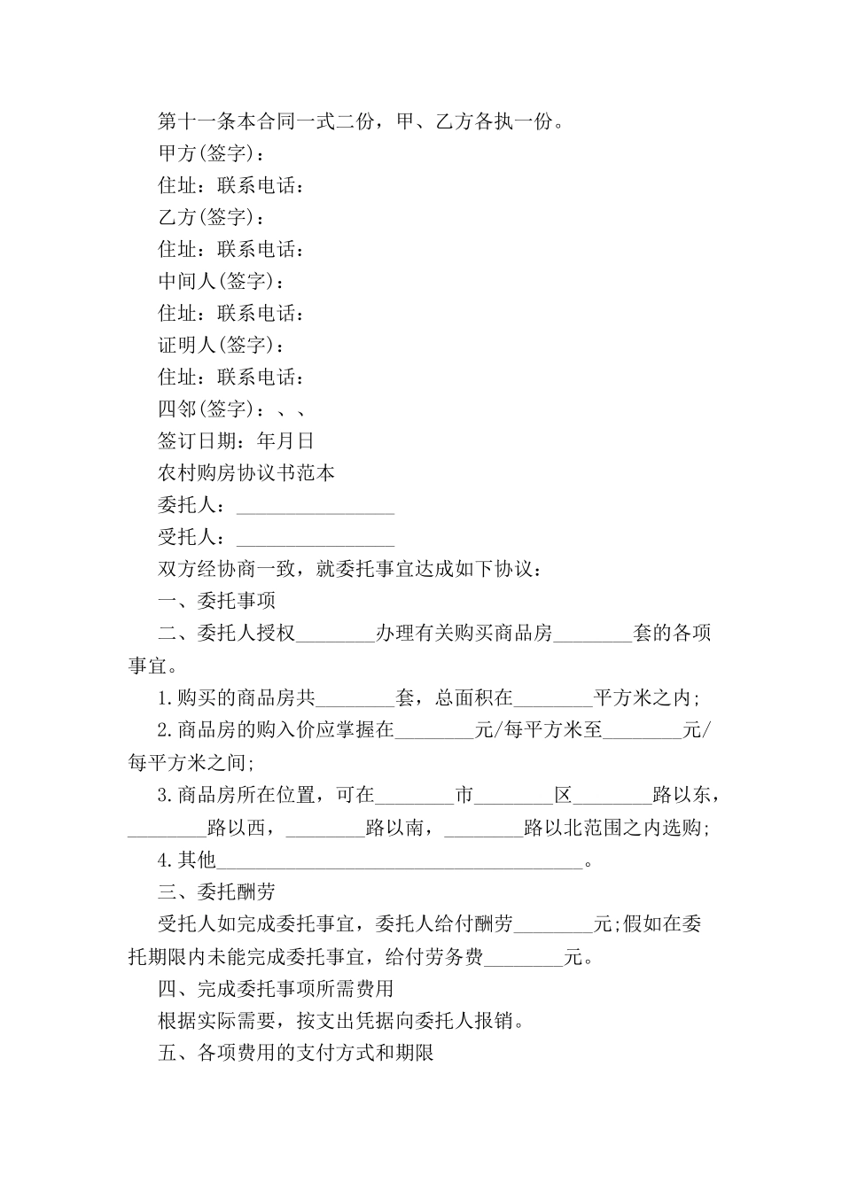 标准版农村购房协议书模板-_第3页