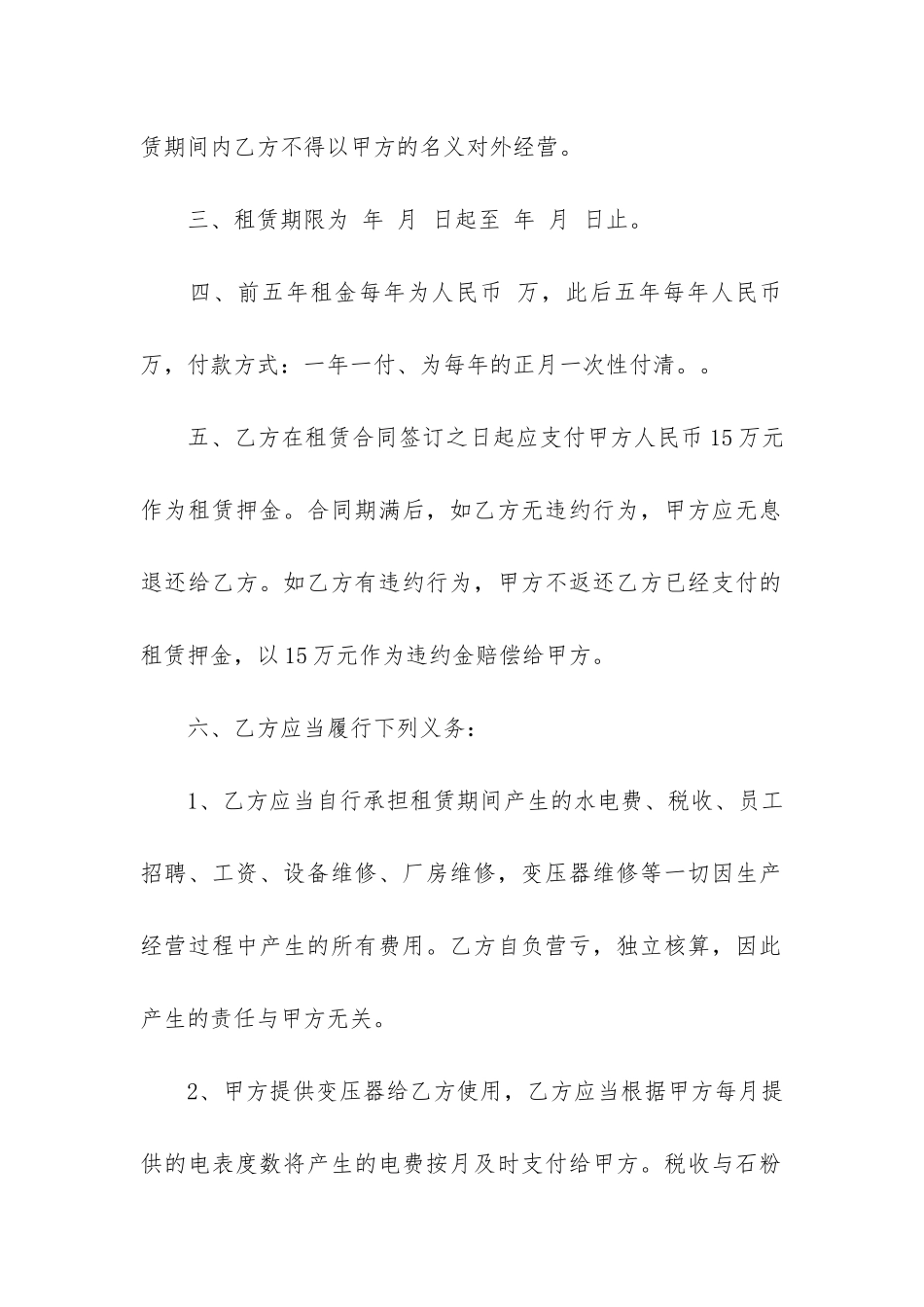 标准版加工厂出租合同格式3篇_第2页