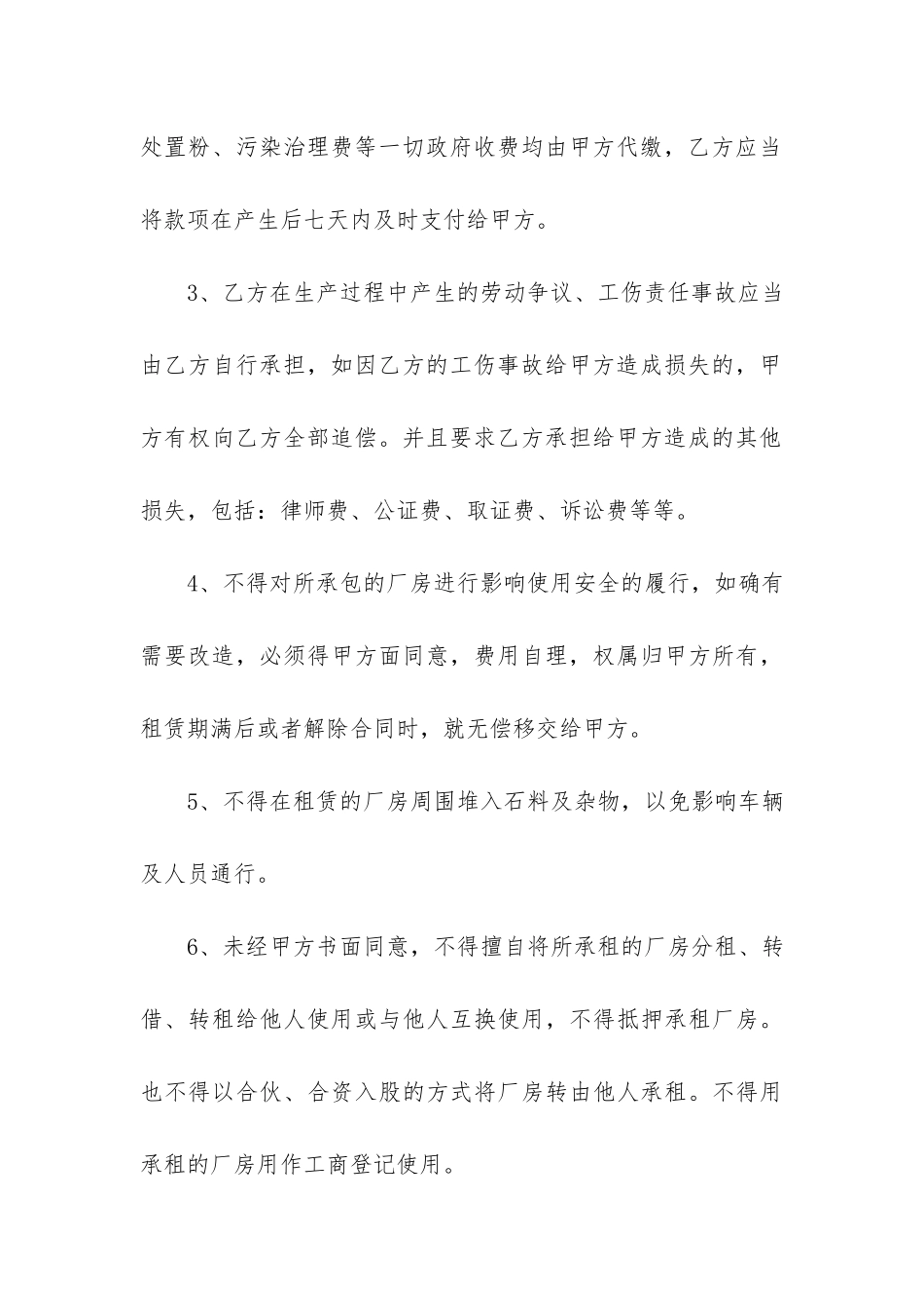 标准版加工厂出租合同格式3篇_第3页