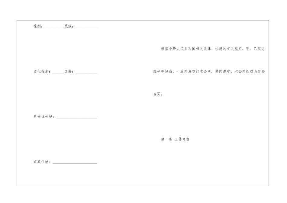 标准版劳务合同怎么写_第2页