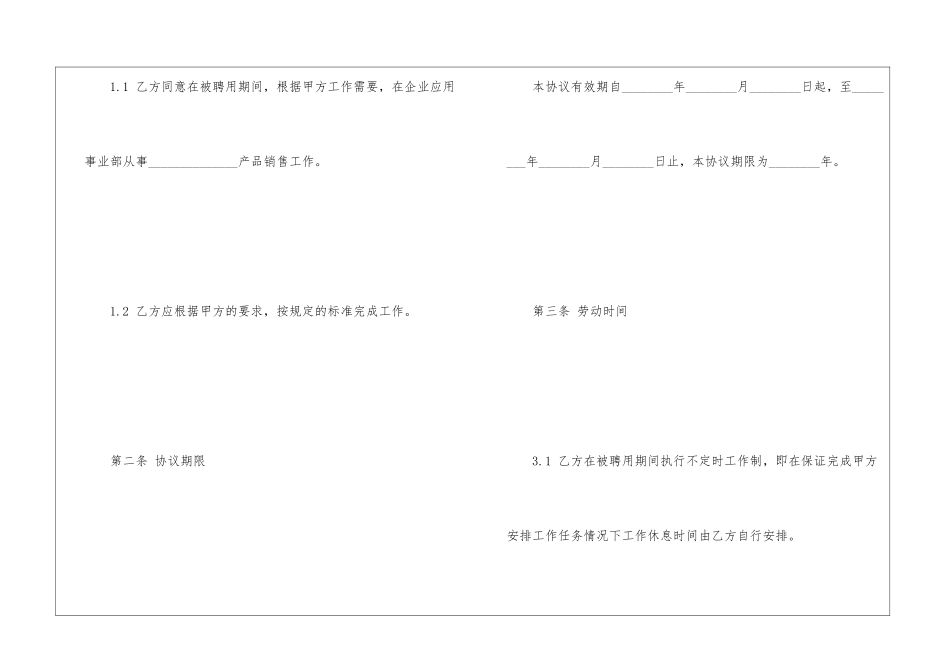 标准版劳务合同怎么写_第3页