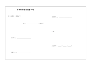 标准版劳务合同怎么写