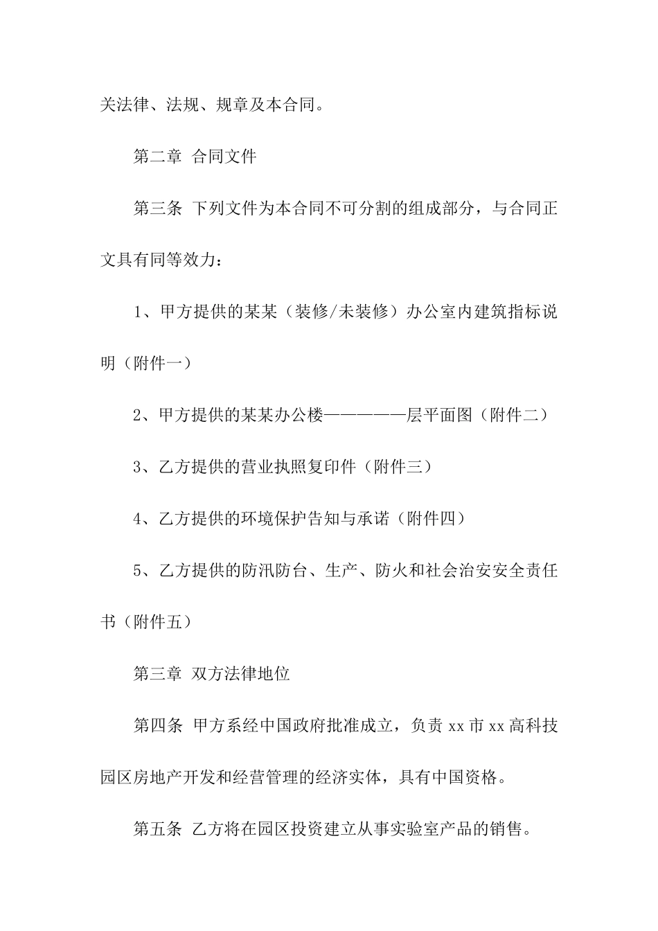 标准版办公房屋租赁合同_第2页