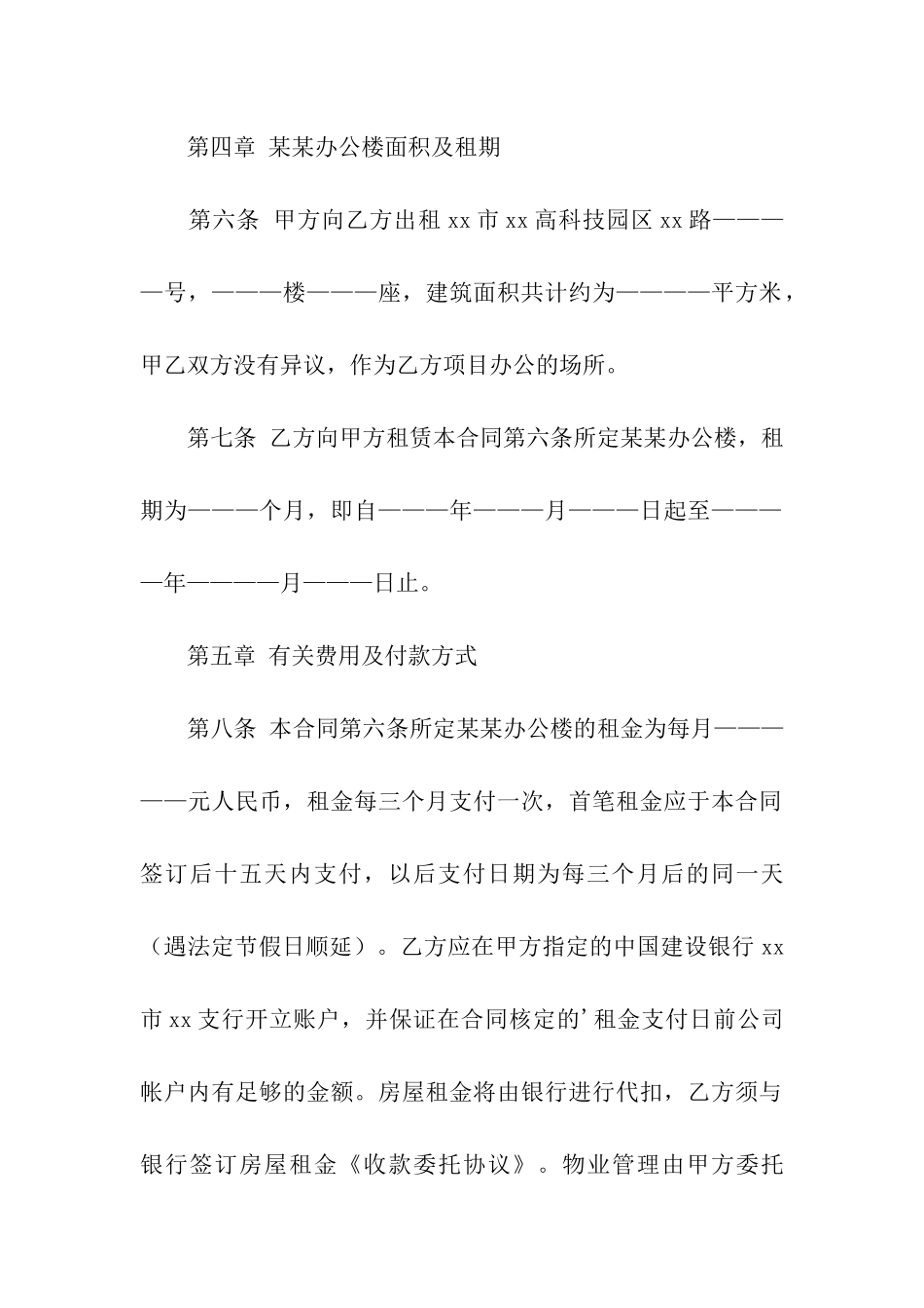 标准版办公房屋租赁合同_第3页