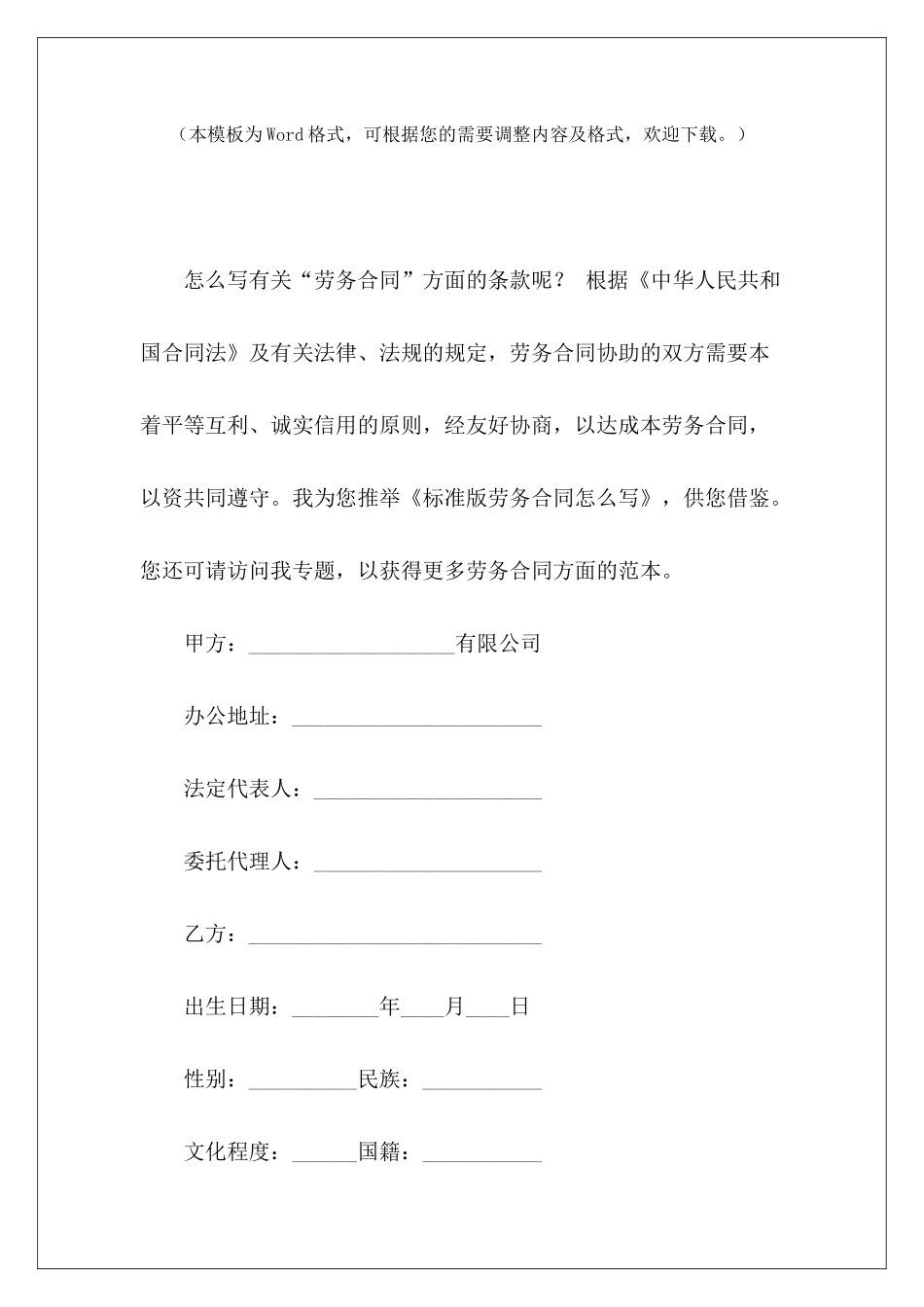 标准版劳务合同怎么写借款合同标准版借款合同标准版_第2页