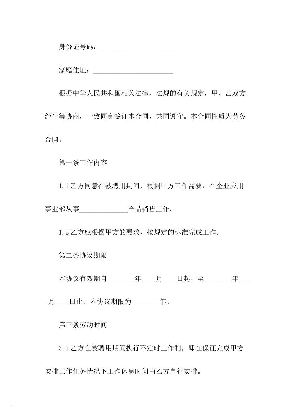 标准版劳务合同怎么写借款合同标准版借款合同标准版_第3页