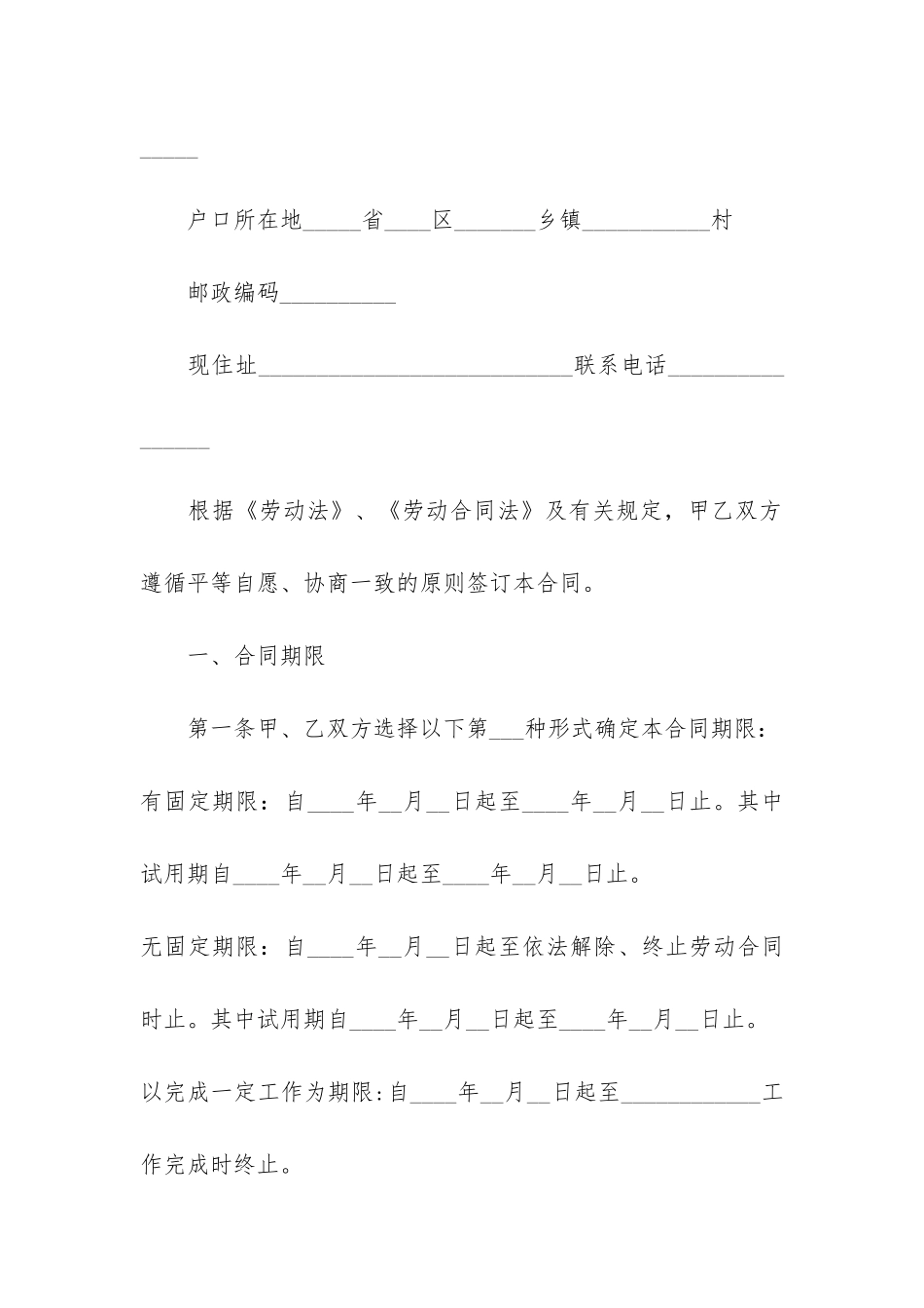 标准版劳动合同简单范本3篇-劳动合同范本通用版简单_第2页