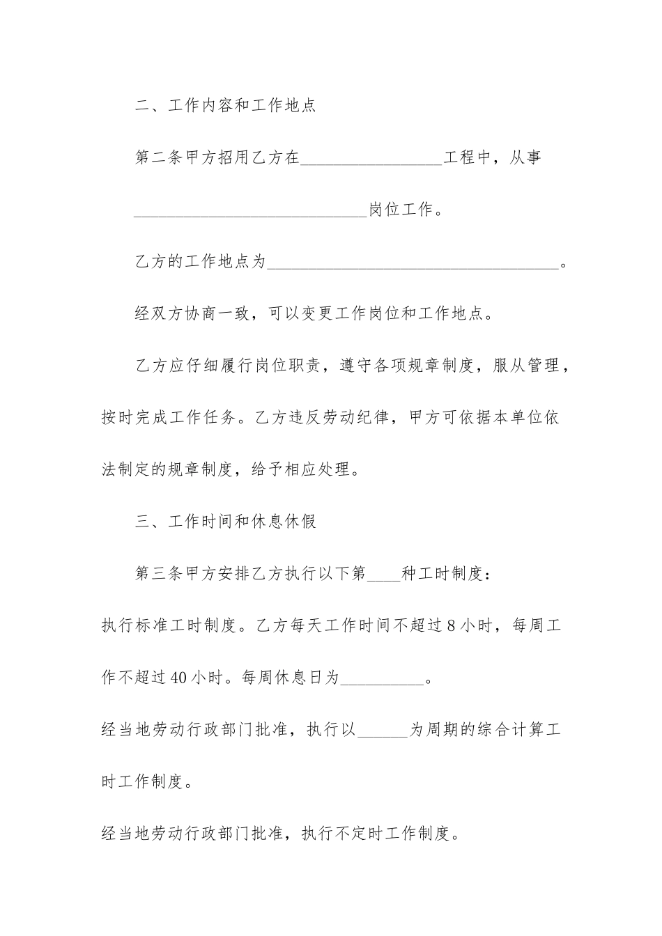 标准版劳动合同简单范本3篇-劳动合同范本通用版简单_第3页