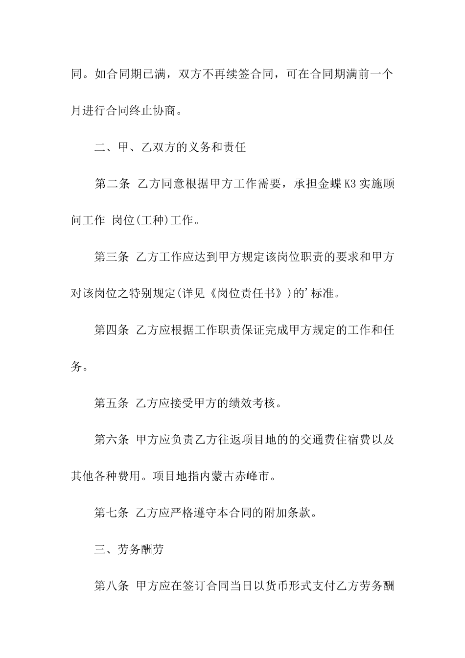 标准版劳务外包合同范本_第2页