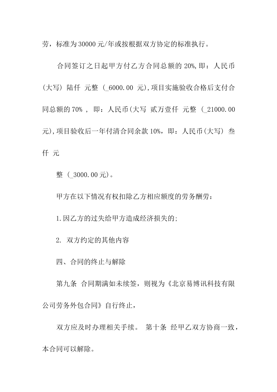 标准版劳务外包合同范本_第3页