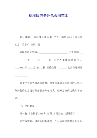 标准版劳务外包合同范本