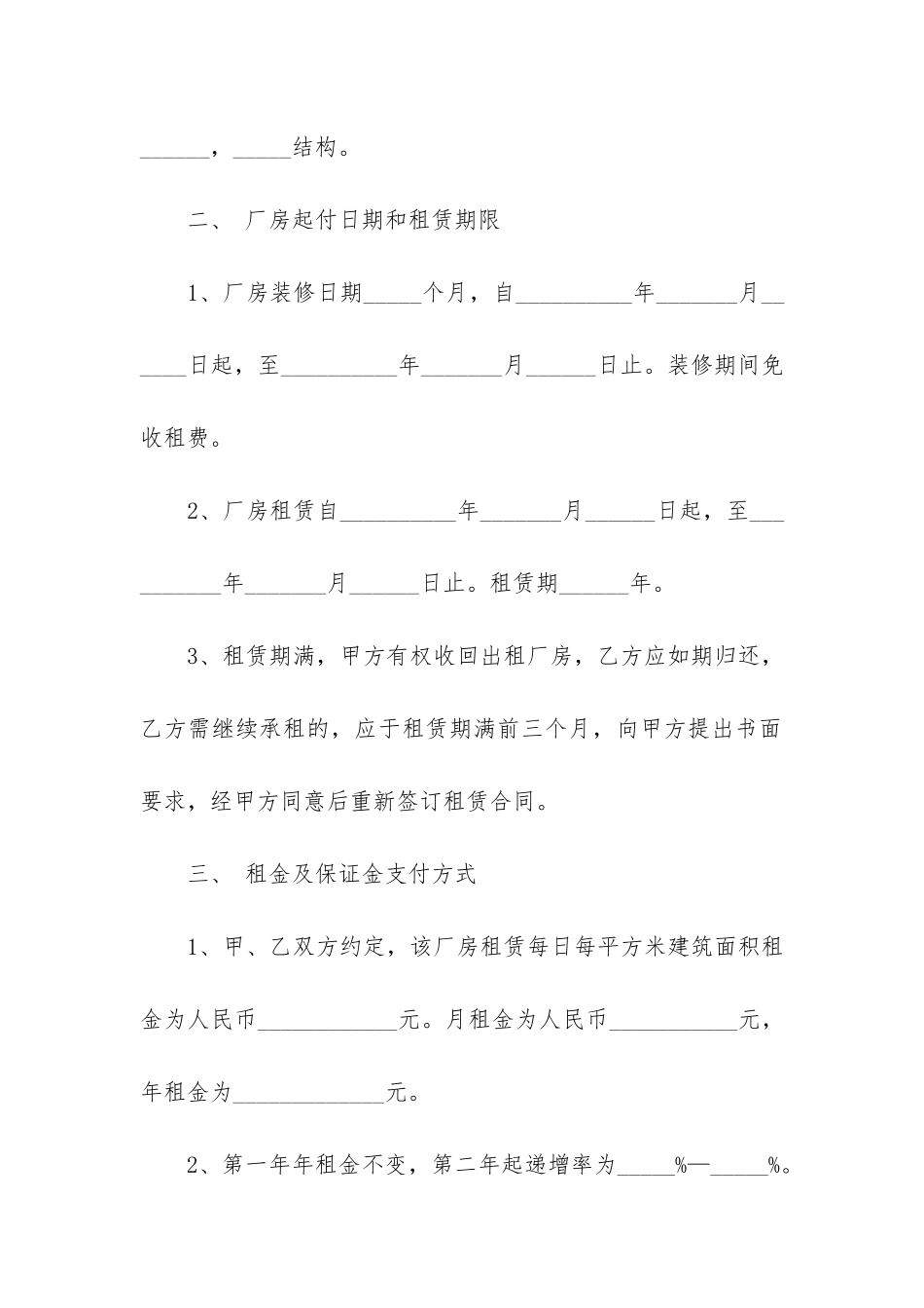 标准版厂房租赁合同范本3篇_第2页