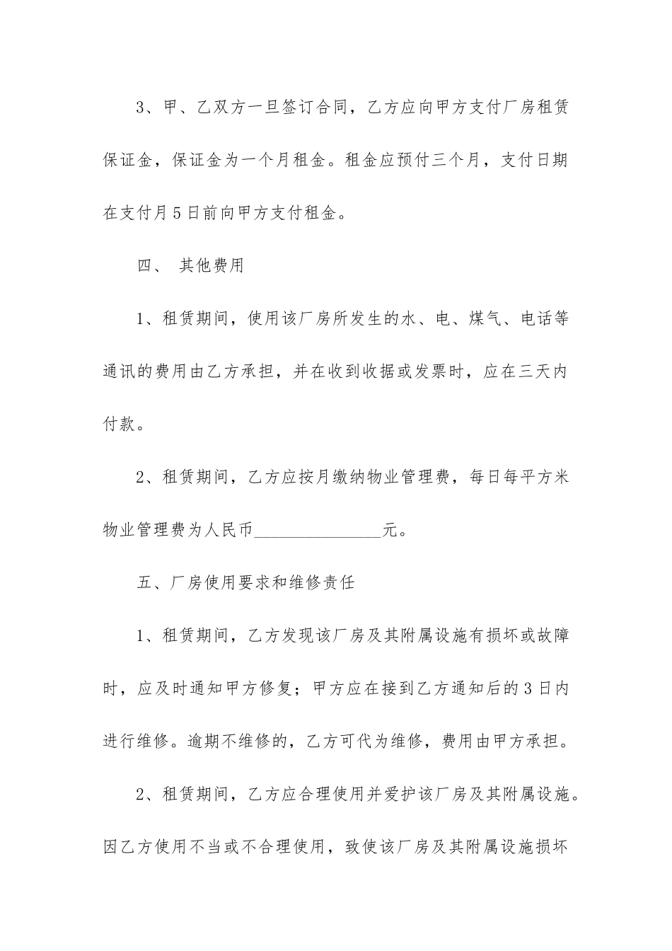 标准版厂房租赁合同范本3篇_第3页