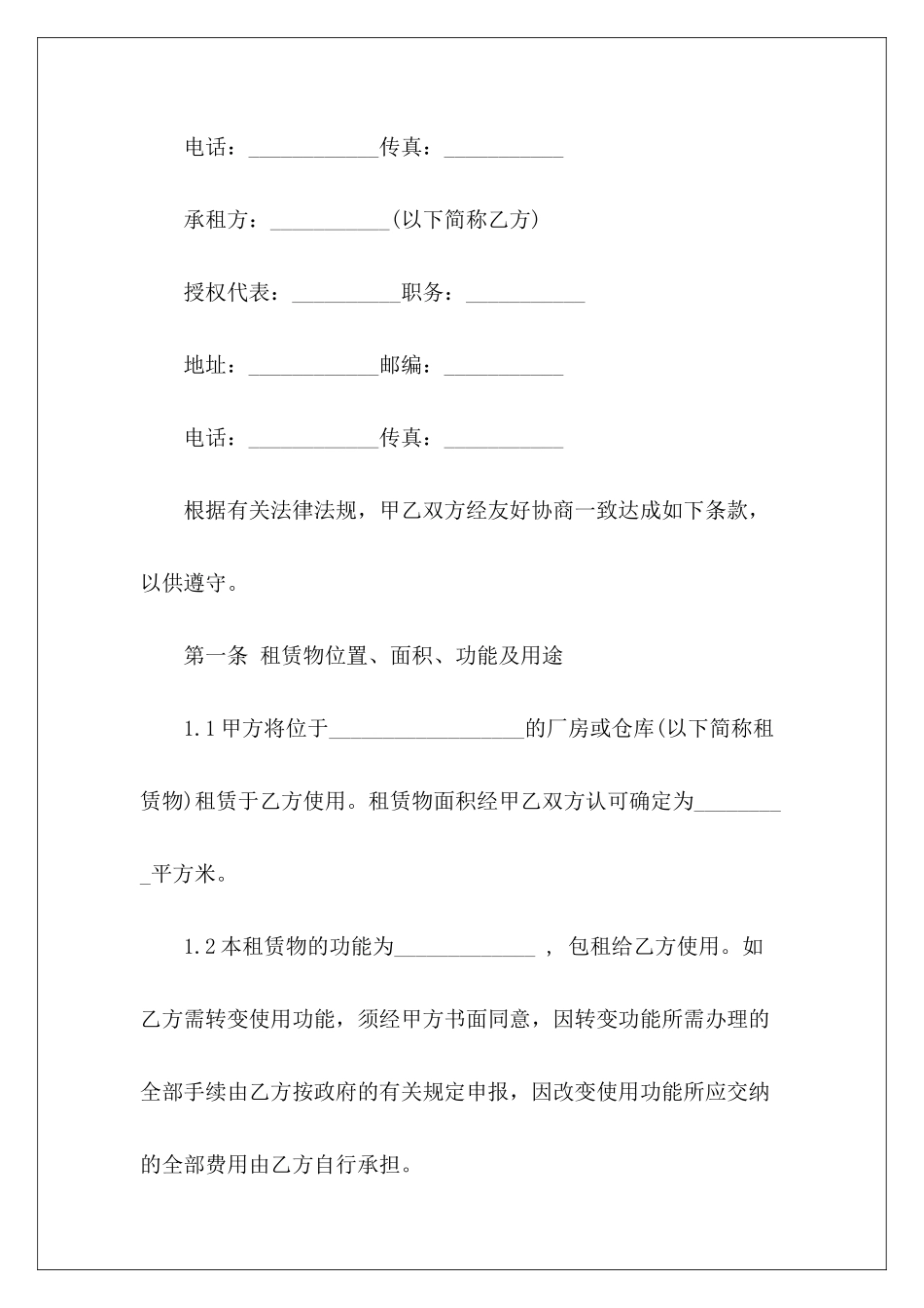 标准版厂房仓库租赁合同个人店铺租赁合同标准版商铺租赁合同标准版_第3页