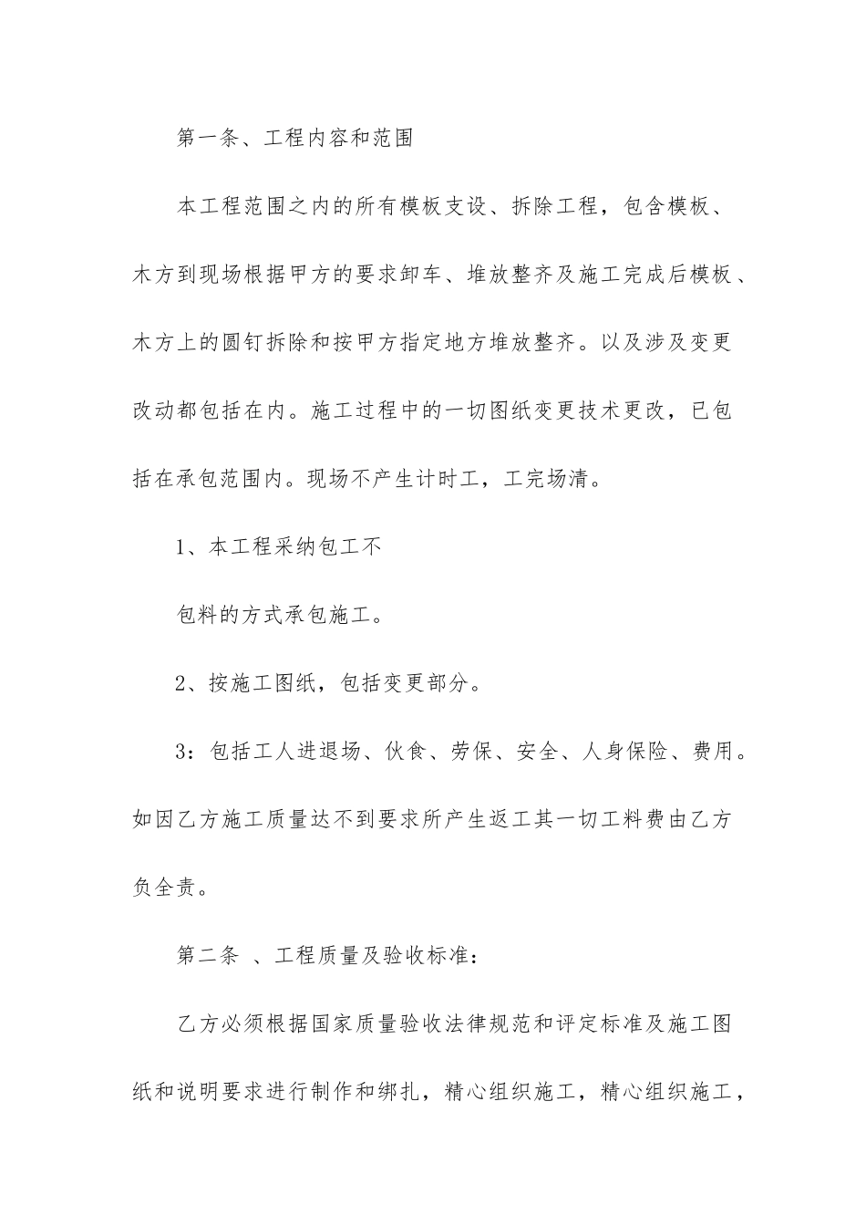 标准版单项承包合同3篇_第2页