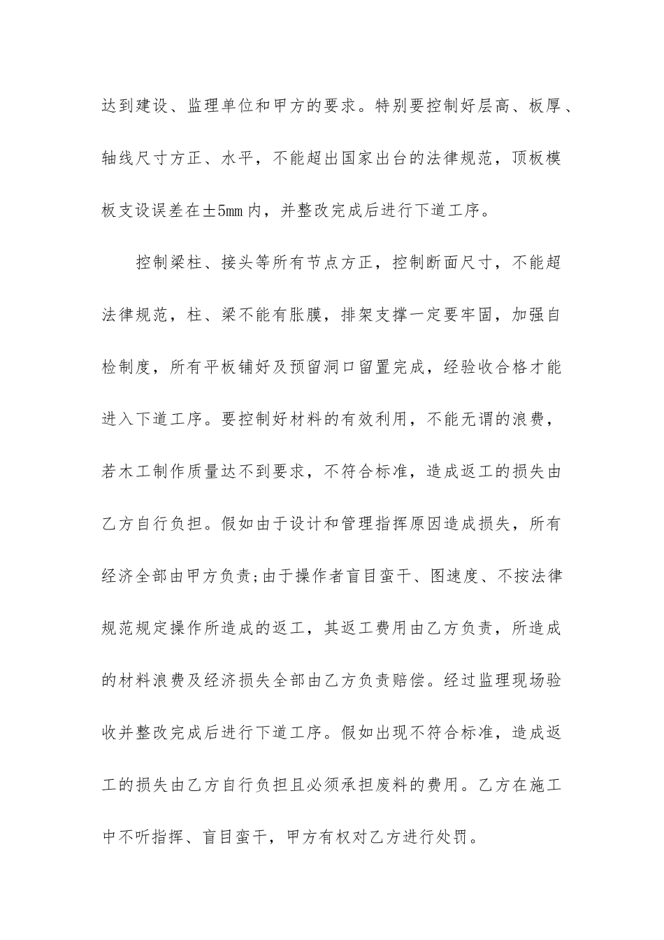 标准版单项承包合同3篇_第3页