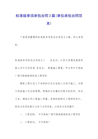 标准版单项承包合同3篇
