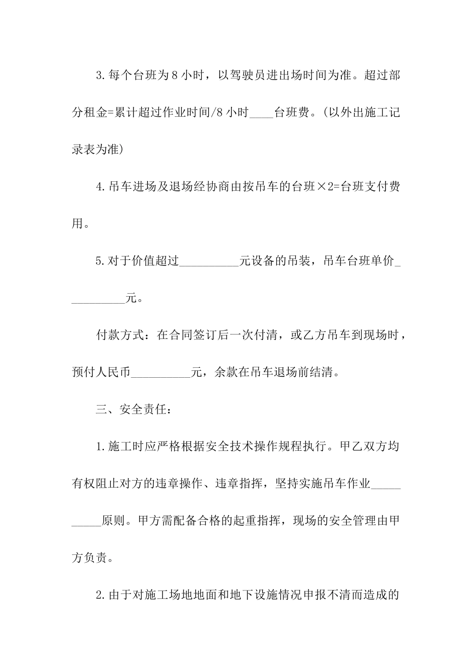 标准版吊车租赁协议范本3篇_第2页