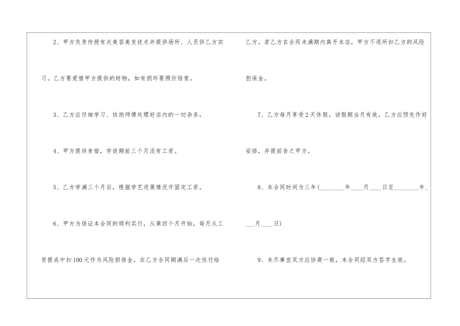 标准版员工劳务合同_第2页