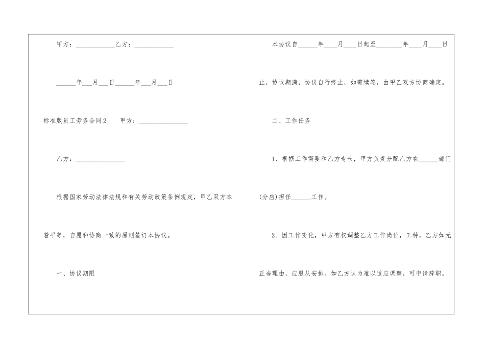 标准版员工劳务合同_第3页
