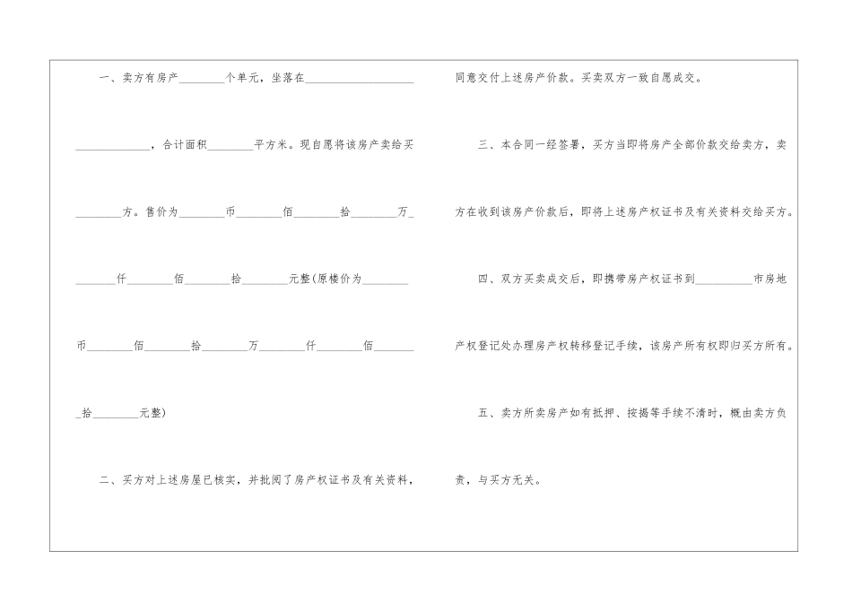 标准版商品房购房合同4篇_第2页