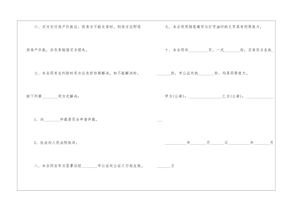 标准版商品房购房合同4篇_第3页