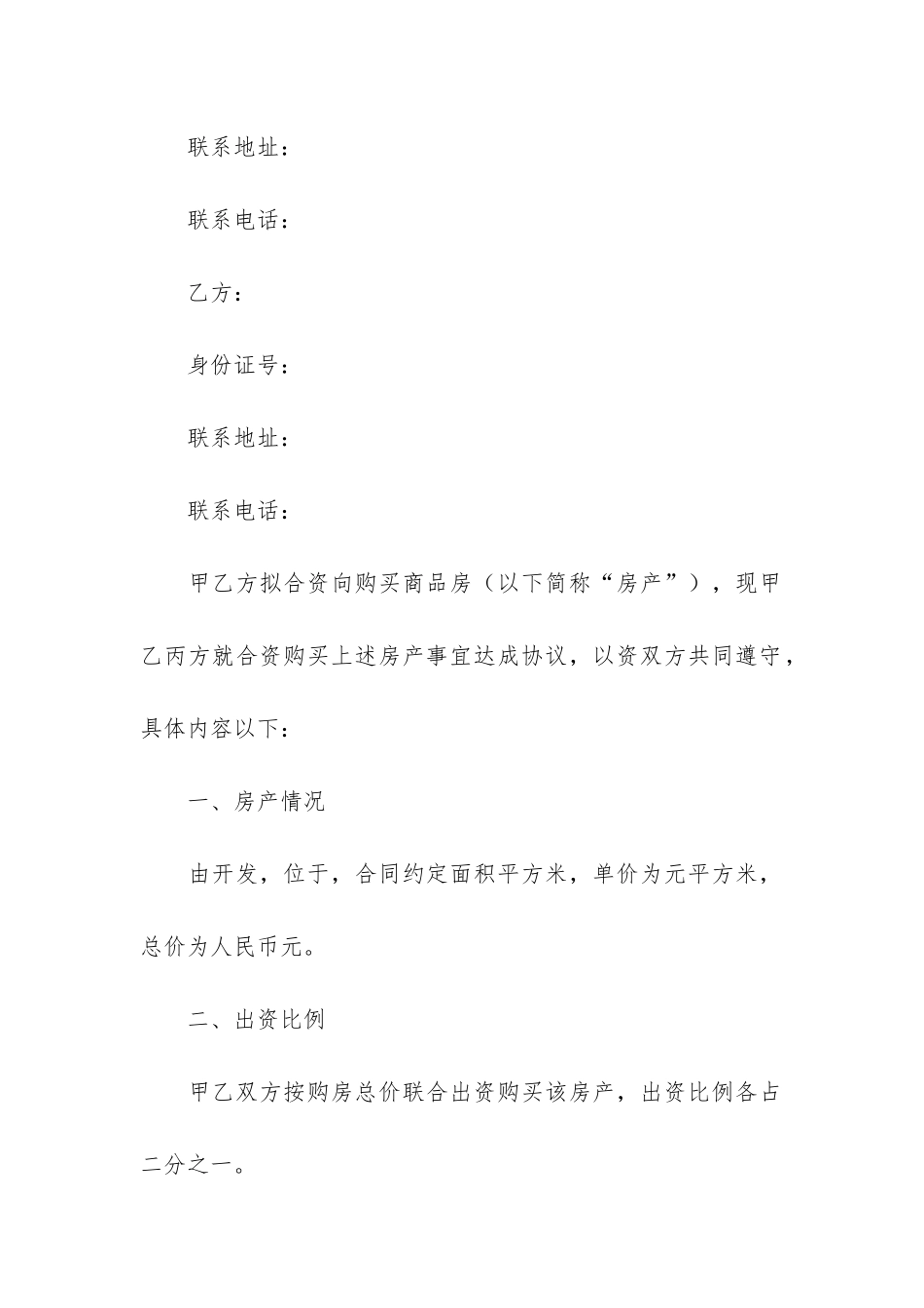 标准版商用购房合同-购房合同标准版本_第2页