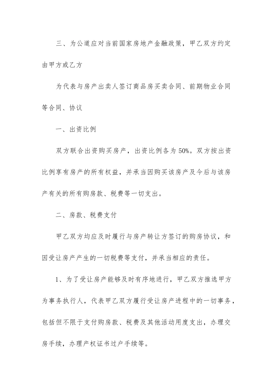 标准版商用购房合同-购房合同标准版本_第3页