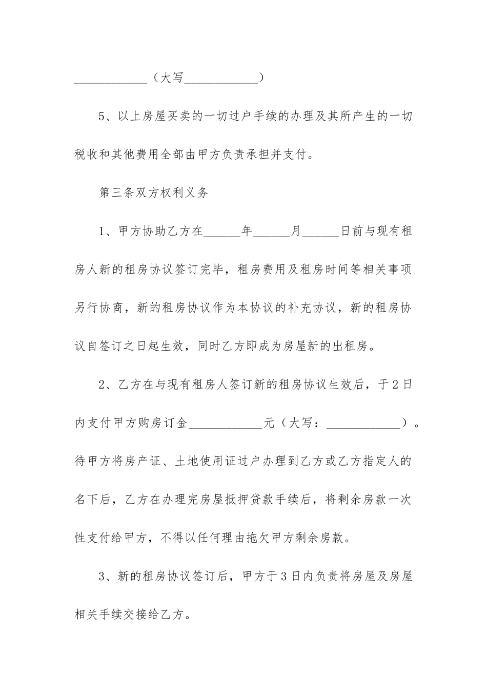 标准版商品房购房合同3篇-商品房购房合同范本-标准版_第3页