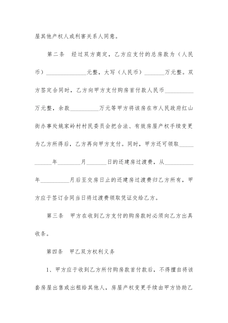 标准版商品房购房合同范本3篇-商品房购房合同示本_第2页