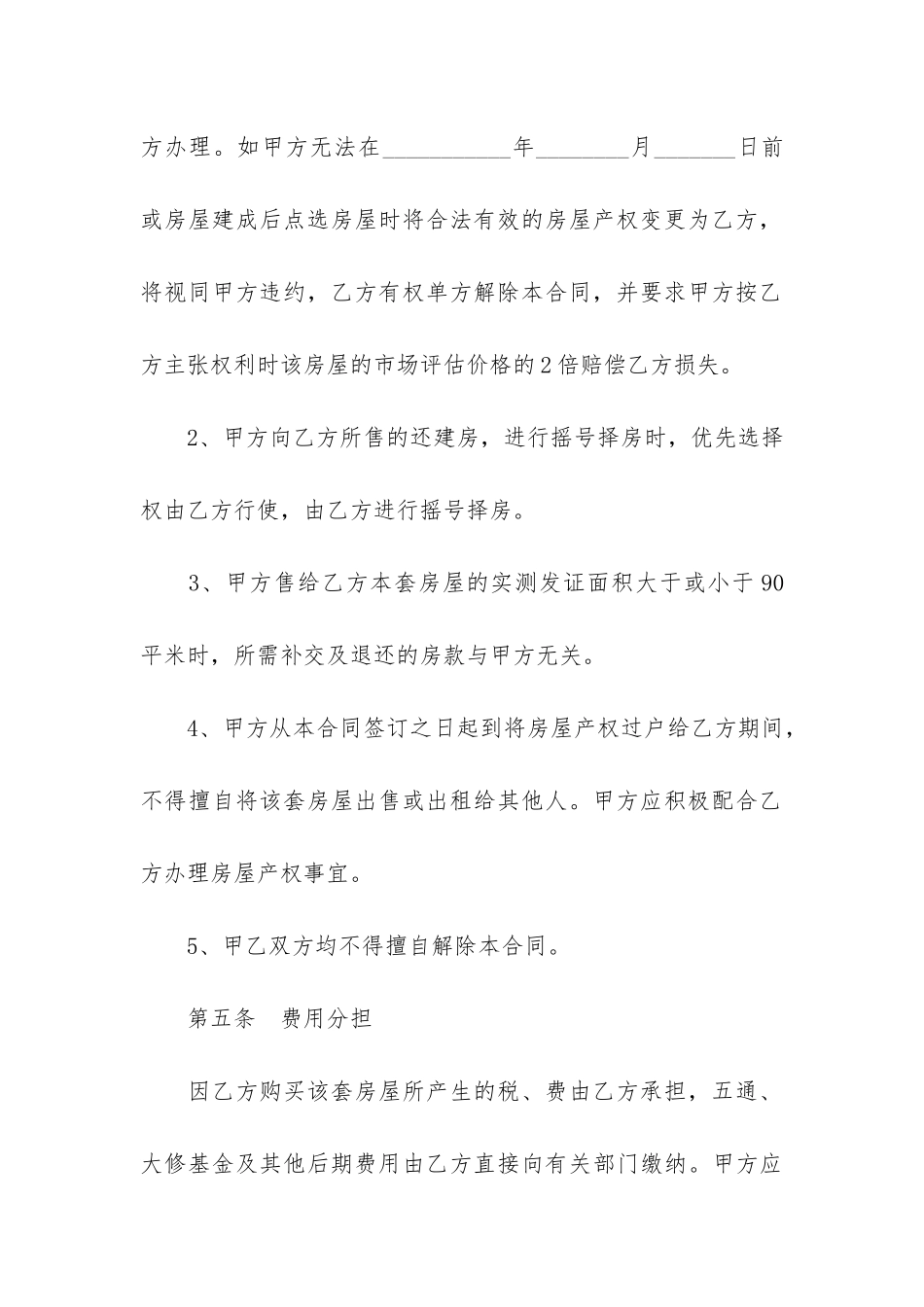 标准版商品房购房合同范本3篇-商品房购房合同示本_第3页