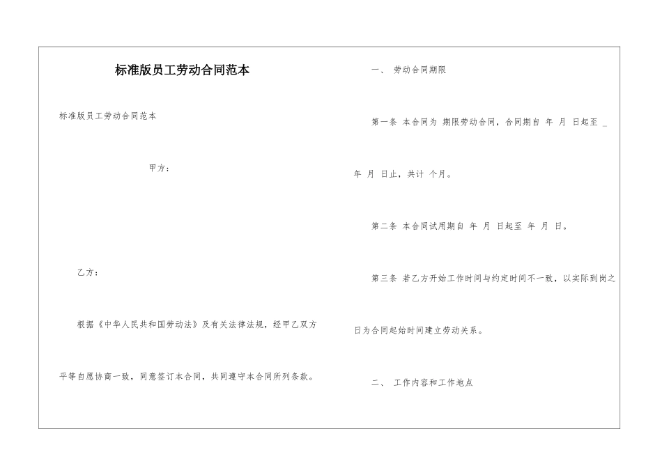 标准版员工劳动合同范本_第1页