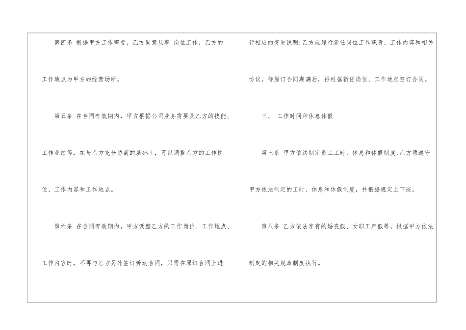 标准版员工劳动合同范本_第2页
