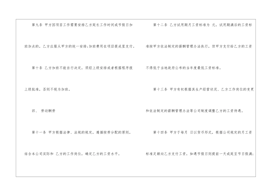 标准版员工劳动合同范本_第3页